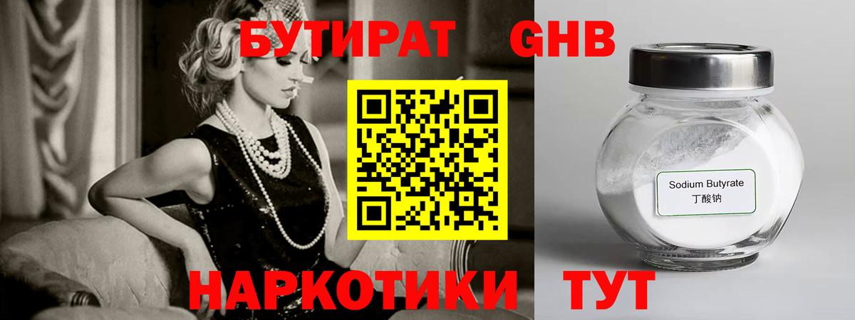 Верхний Уфалей  Бутират оксибутират  Вход с VPN 