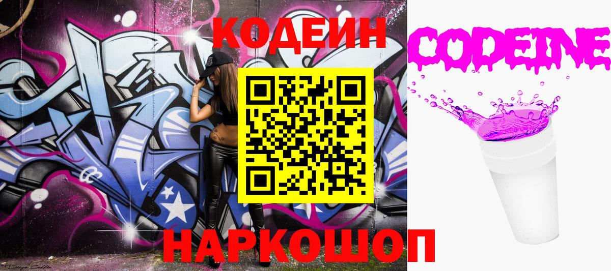 Верхний Уфалей  Кодеиновый сироп Lean напиток Lean (лин)  Вход с VPN 
