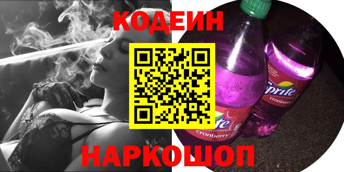 Кодеин напиток Lean (лин) Верхний Уфалей