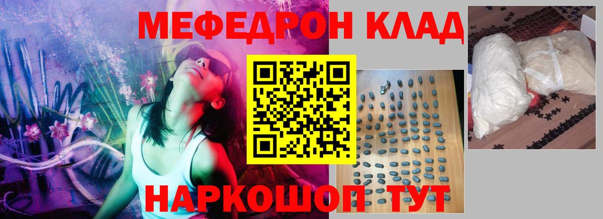 Меф  МЯУ-МЯУ VHQ  Вход с VPN  Верхний Уфалей  Меф мука 